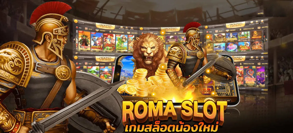 ปั่นสล็อตโรม่าล่าสุด
